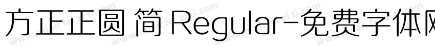 方正正圆 简 Regular字体转换
